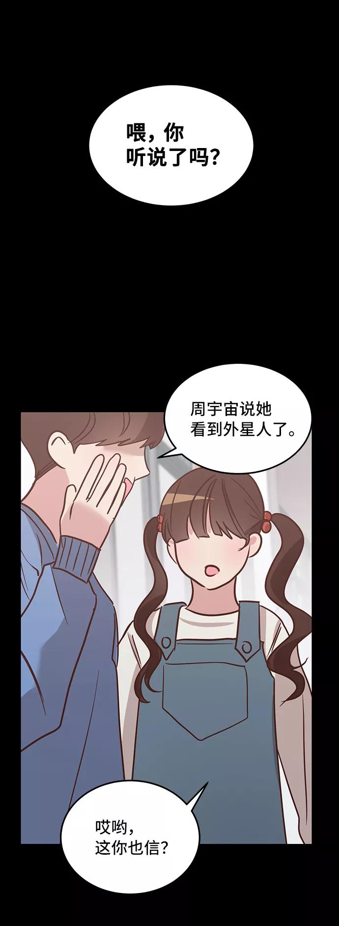 《宇宙最强初恋》第1话 第2页