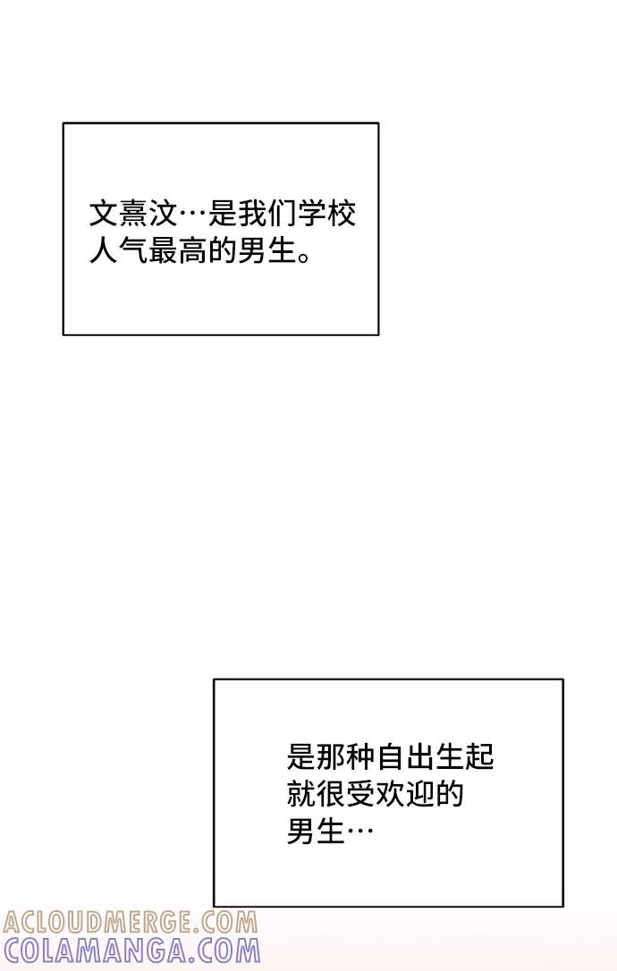 《宇宙最强初恋》第1话 第28页