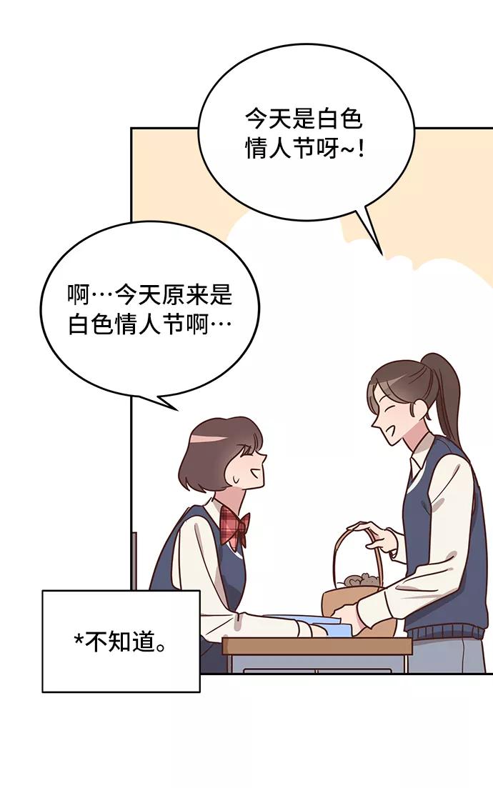 《宇宙最强初恋》第1话 第21页