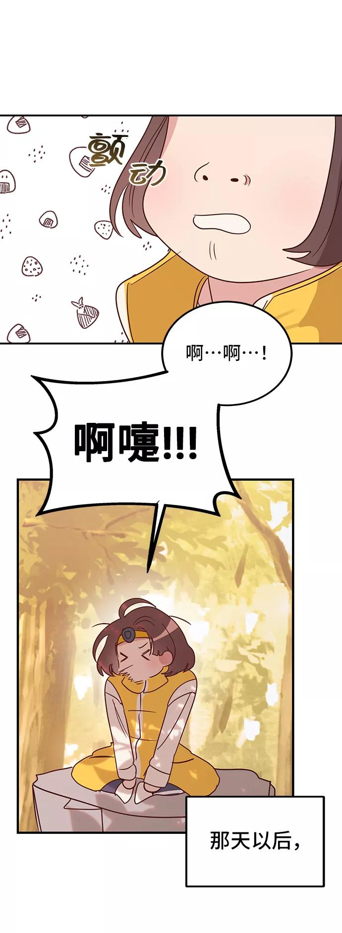 《宇宙最强初恋》第2话 第54页