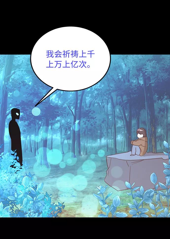 《宇宙最强初恋》第2话 第50页