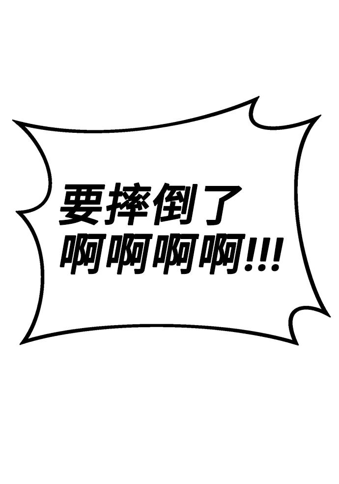 《宇宙最强初恋》第2话 第80页
