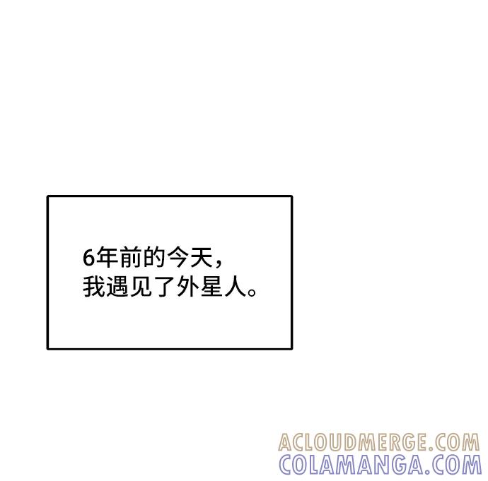 《宇宙最强初恋》第2话 第28页