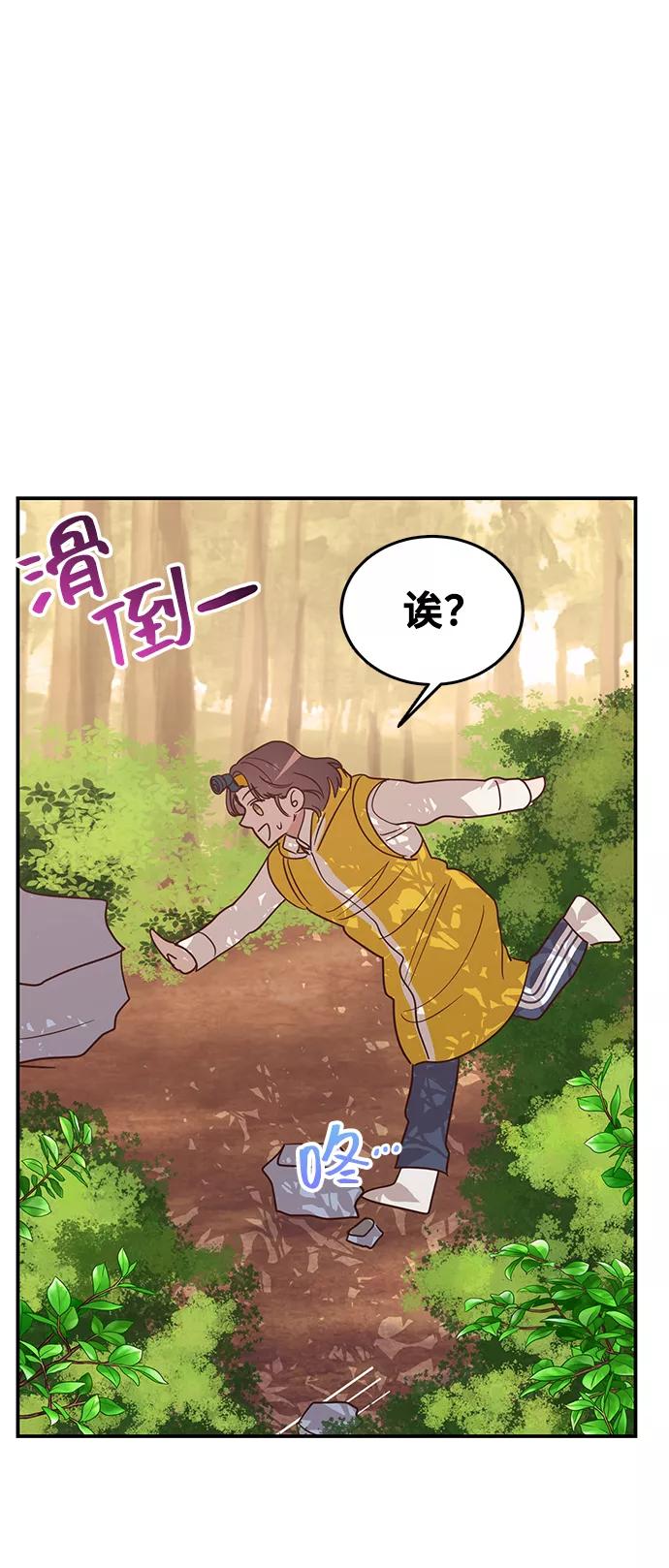 《宇宙最强初恋》第2话 第78页