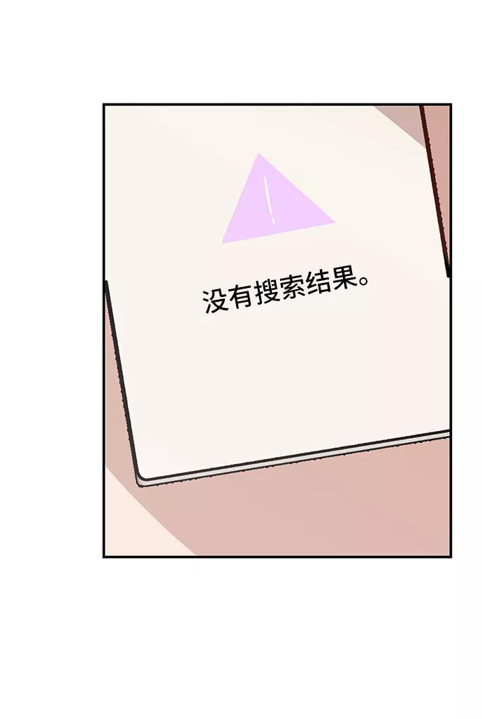 《宇宙最强初恋》第2话 第59页