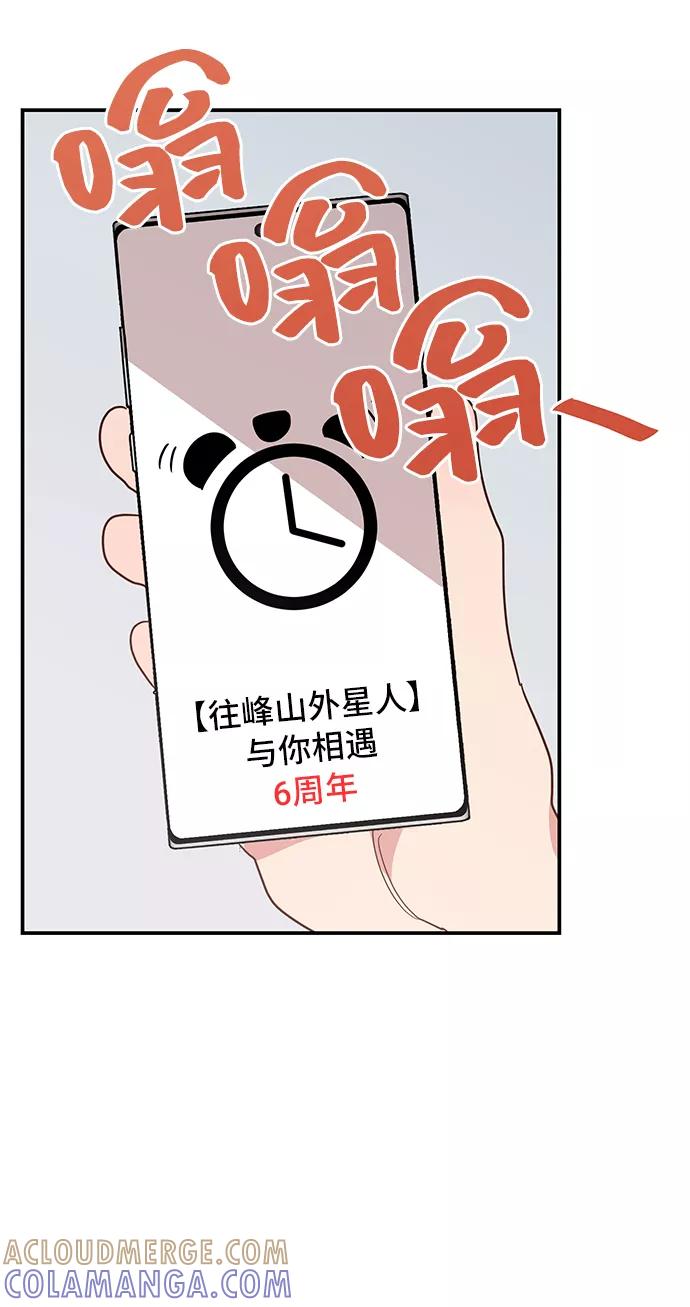 《宇宙最强初恋》第2话 第13页
