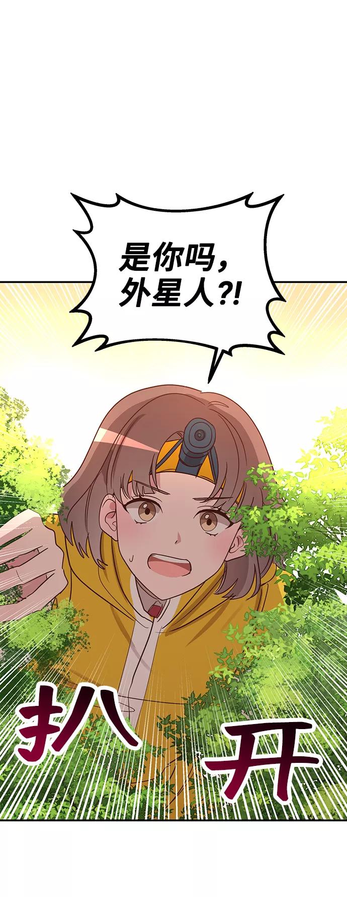 《宇宙最强初恋》第2话 第77页
