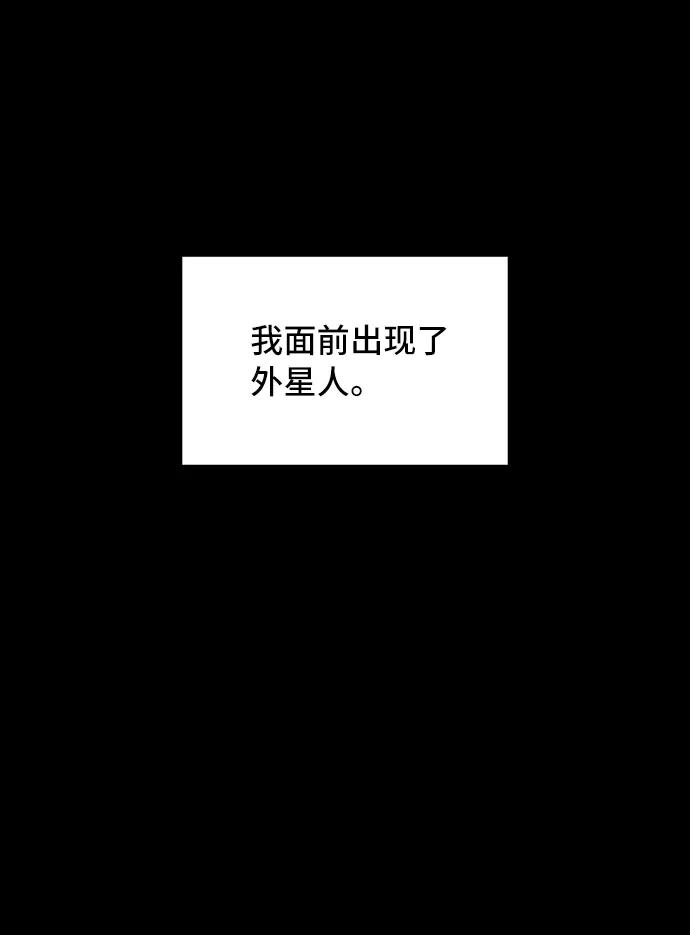 《宇宙最强初恋》第2话 第44页