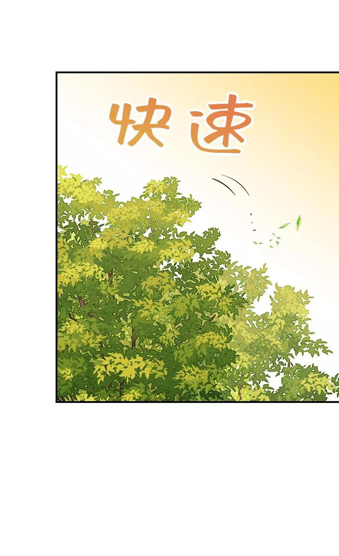 《宇宙最强初恋》第2话 第75页