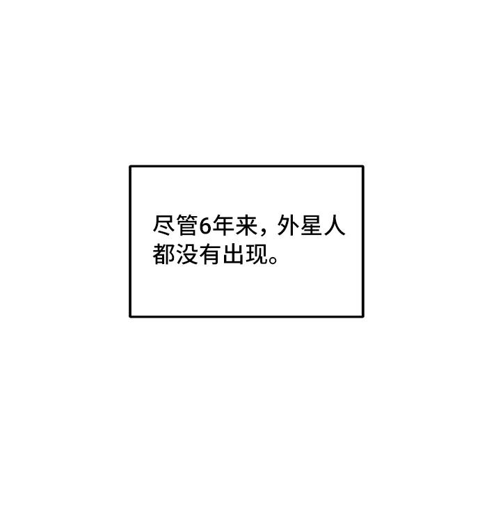 《宇宙最强初恋》第2话 第60页