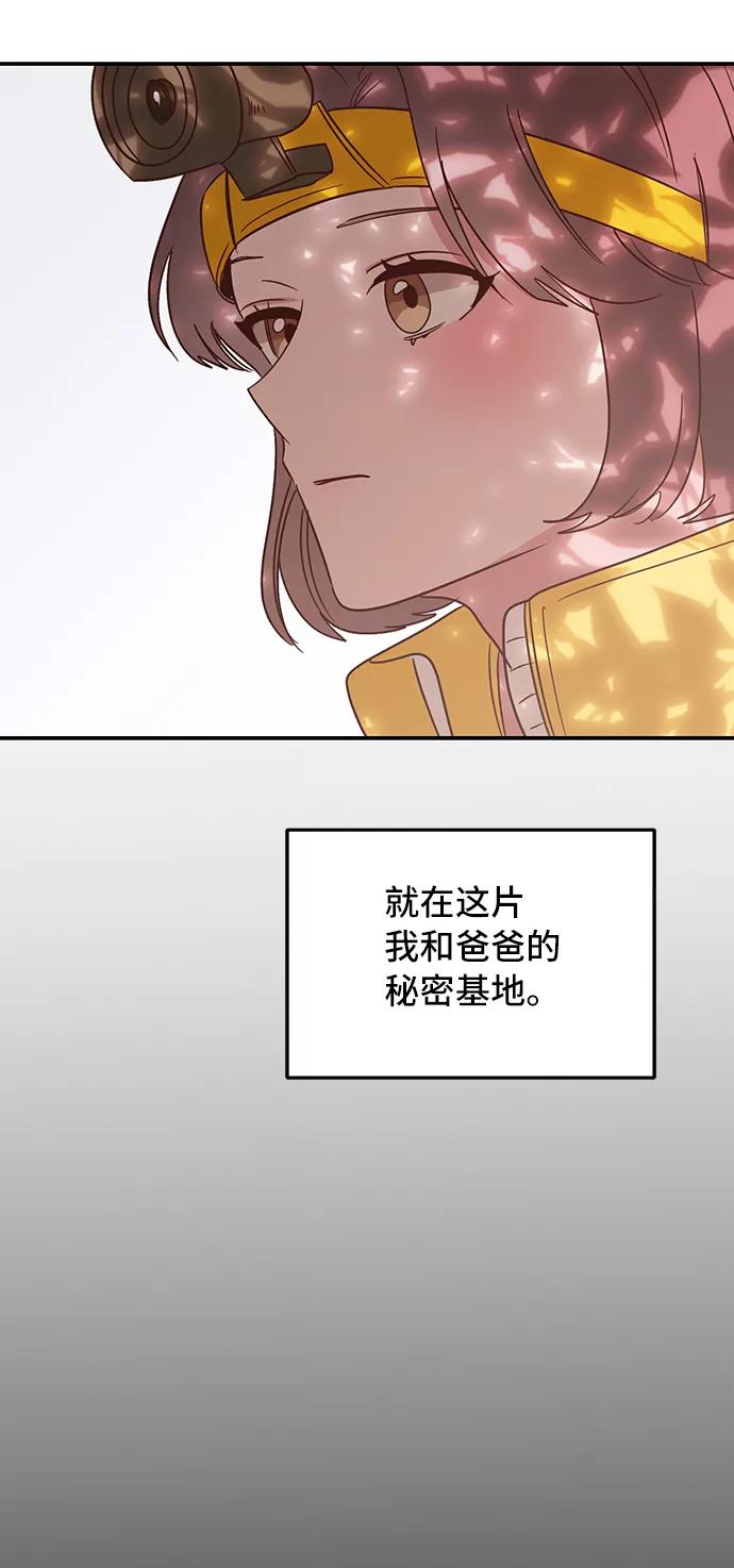 《宇宙最强初恋》第2话 第29页