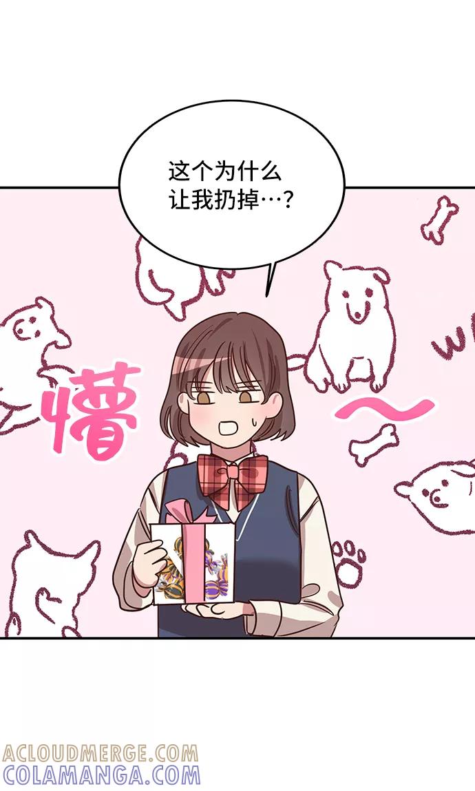 《宇宙最强初恋》第2话 第7页