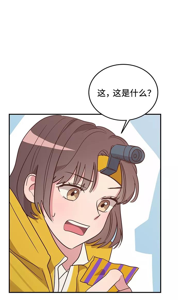 《宇宙最强初恋》第2话 第71页