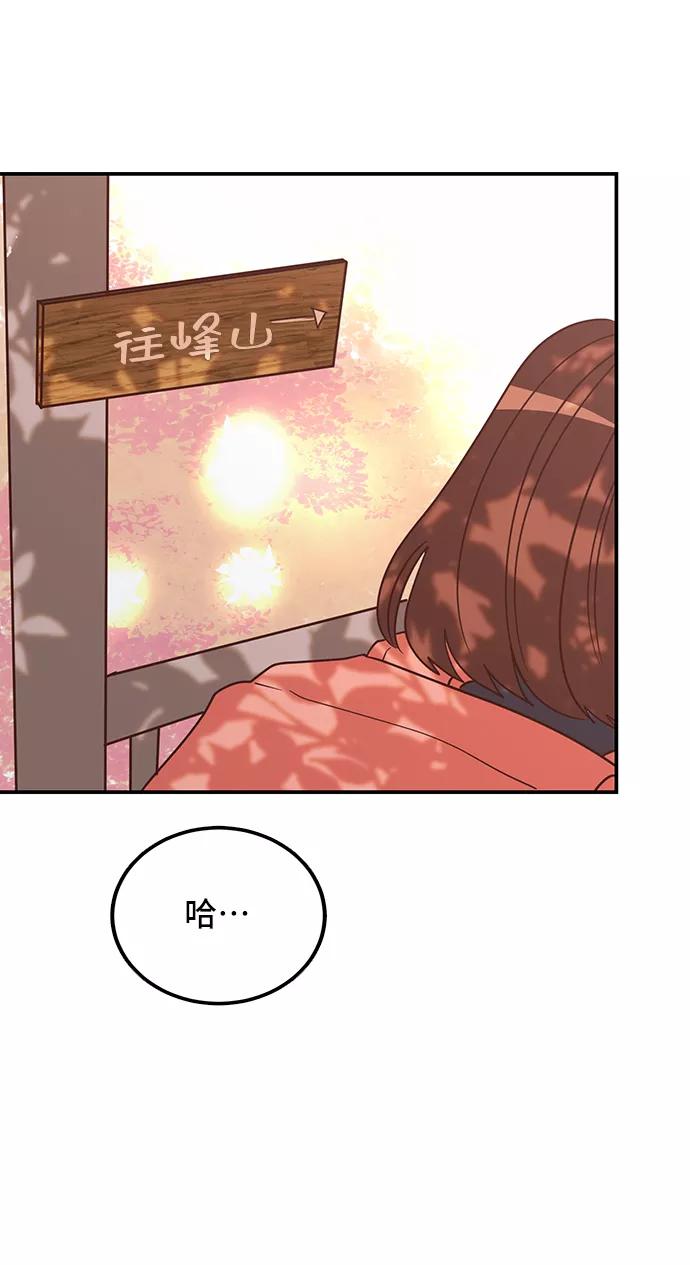 《宇宙最强初恋》第2话 第20页
