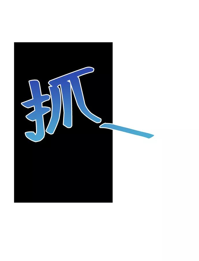 《宇宙最强初恋》第2话 第81页