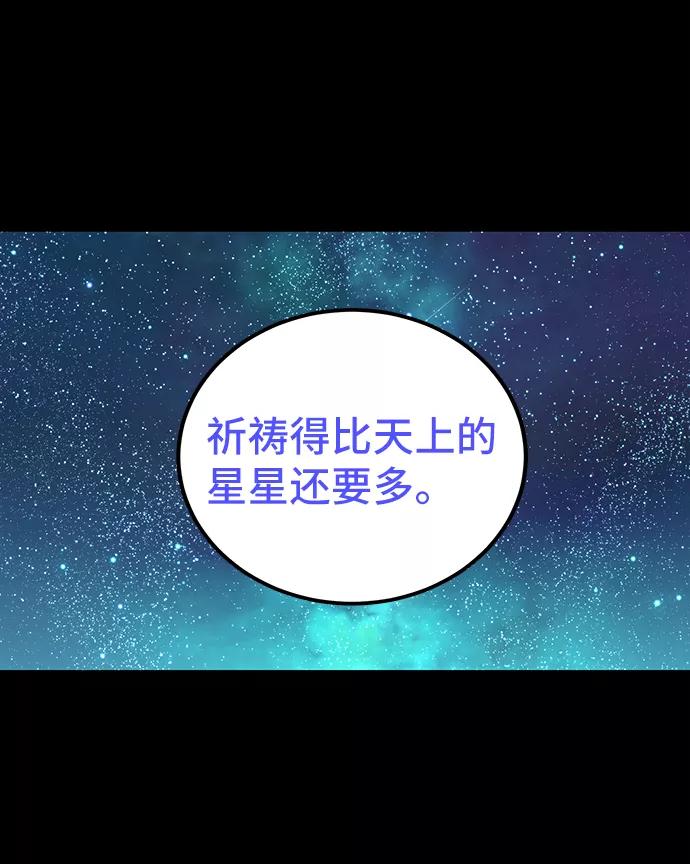 《宇宙最强初恋》第2话 第51页