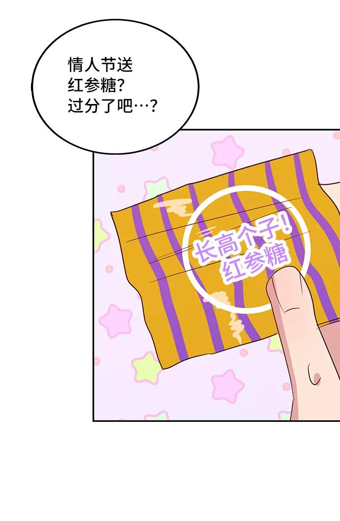 《宇宙最强初恋》第2话 第72页