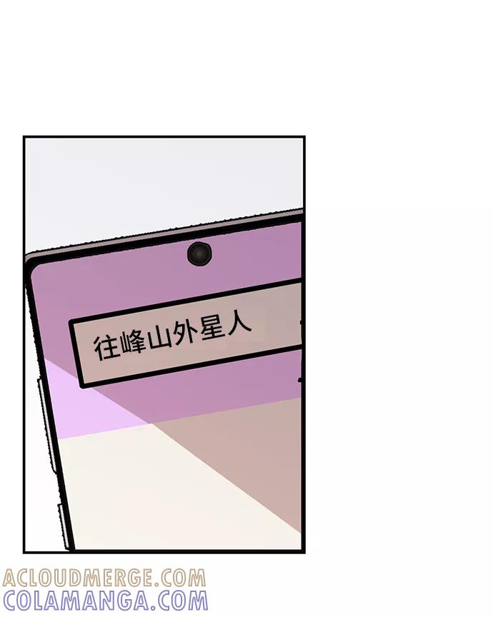 《宇宙最强初恋》第2话 第58页