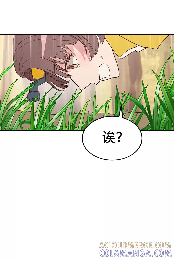 《宇宙最强初恋》第2话 第82页