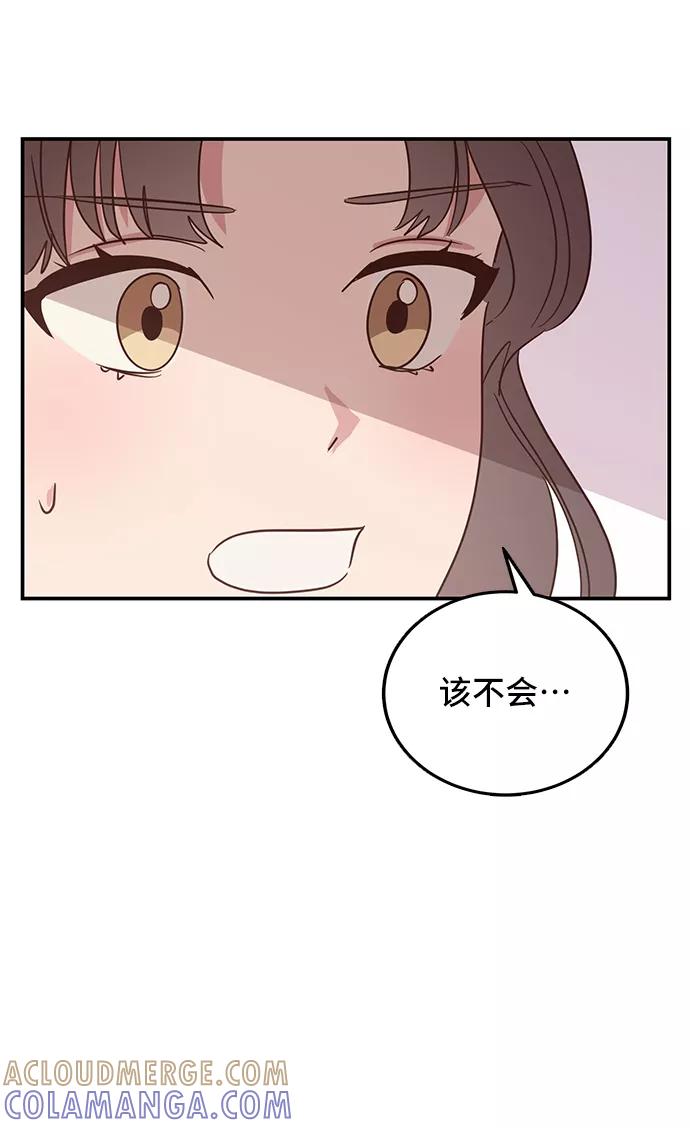 《宇宙最强初恋》第2话 第76页