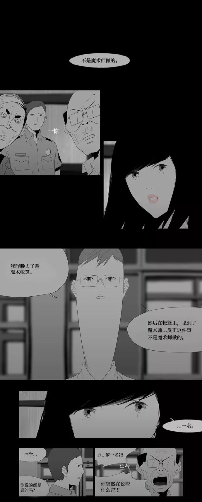 《安娜拉苏玛娜拉(魔幻之音)》[第22话] 变身 第14页