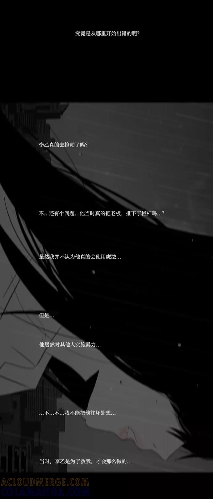 《安娜拉苏玛娜拉(魔幻之音)》[第23话] 夏雪 第5页