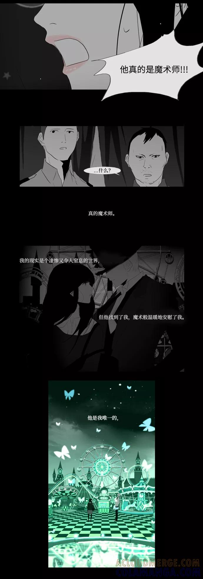 《安娜拉苏玛娜拉(魔幻之音)》[第23话] 夏雪 第21页