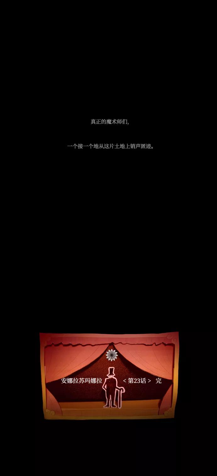 《安娜拉苏玛娜拉(魔幻之音)》[第23话] 夏雪 第32页