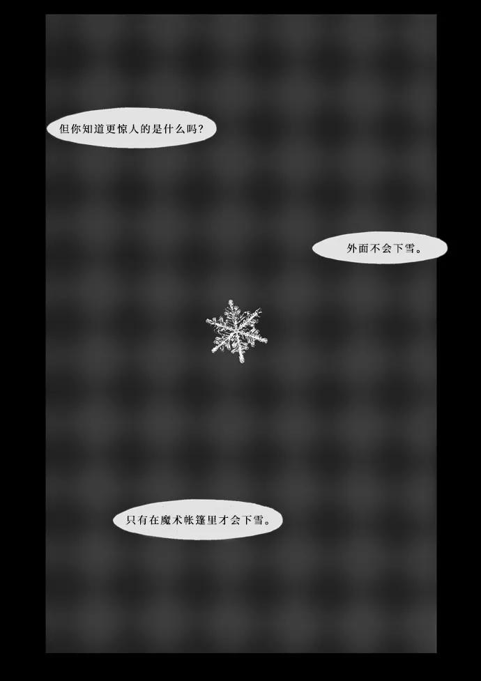 《安娜拉苏玛娜拉(魔幻之音)》[第23话] 夏雪 第16页