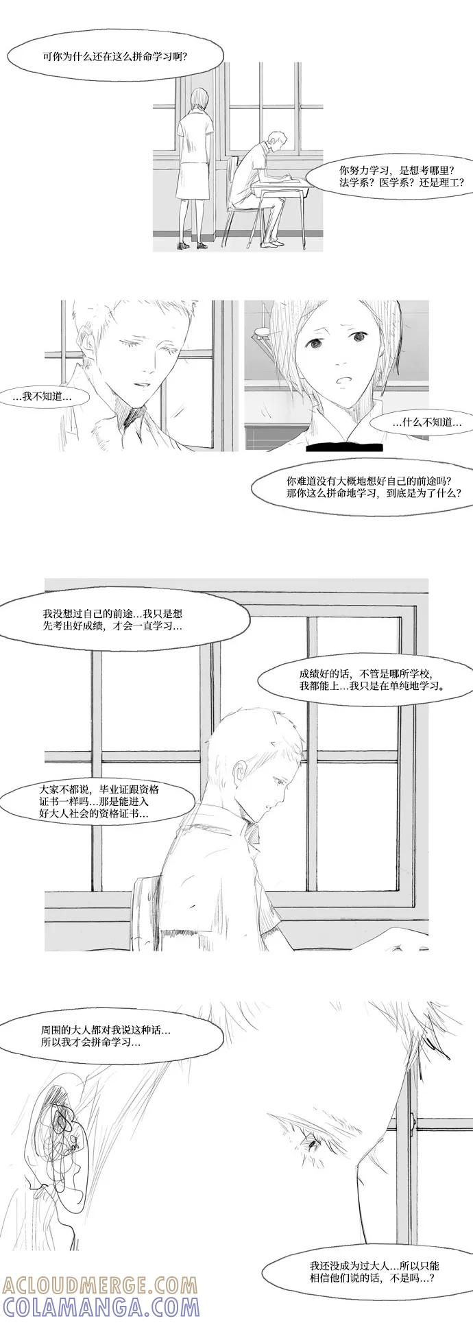 《安娜拉苏玛娜拉(魔幻之音)》[第25话] 蝴蝶与沥青 第7页