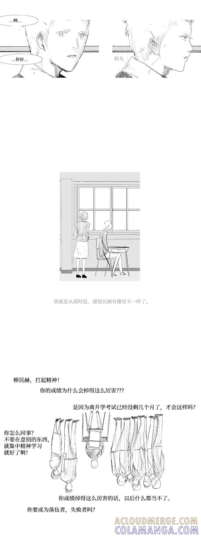 《安娜拉苏玛娜拉(魔幻之音)》[第25话] 蝴蝶与沥青 第11页