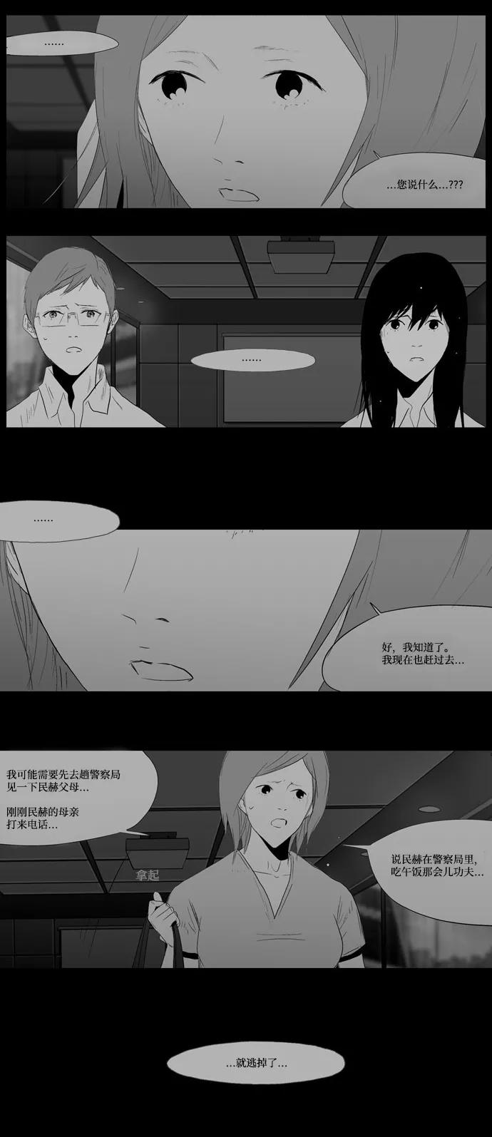 《安娜拉苏玛娜拉(魔幻之音)》[第25话] 蝴蝶与沥青 第36页