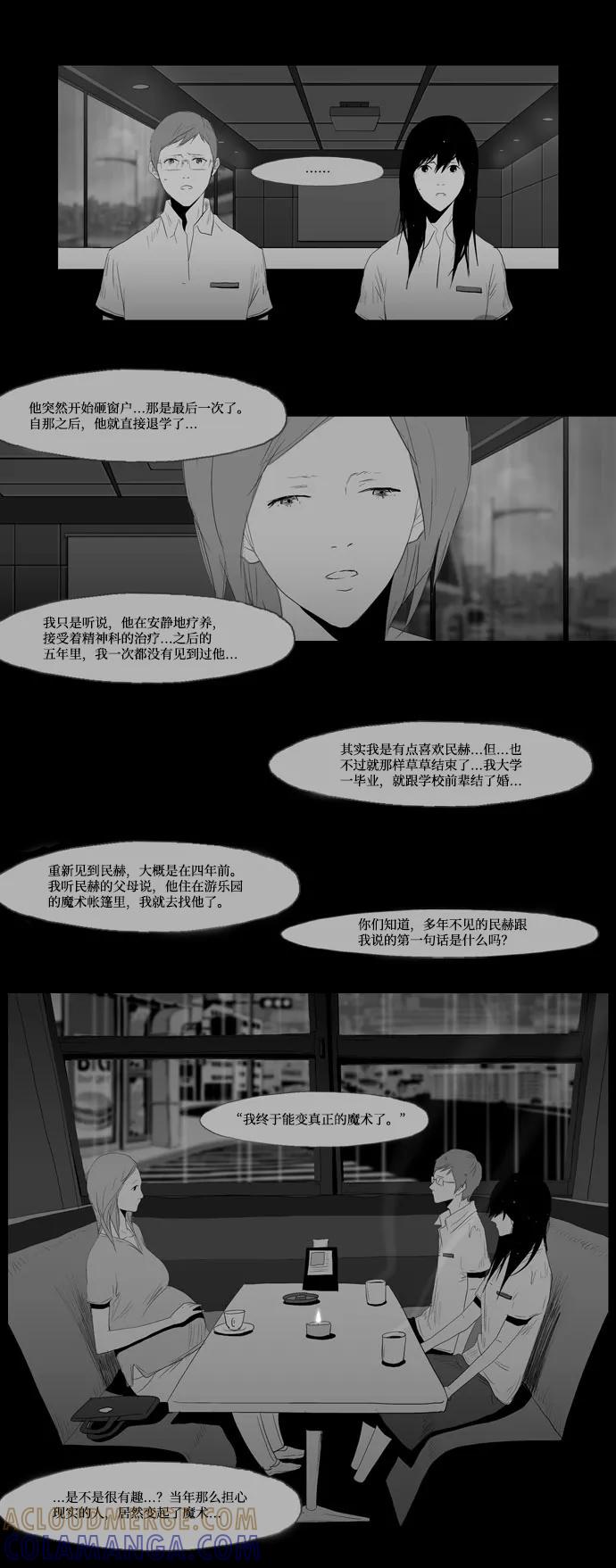 《安娜拉苏玛娜拉(魔幻之音)》[第25话] 蝴蝶与沥青 第29页