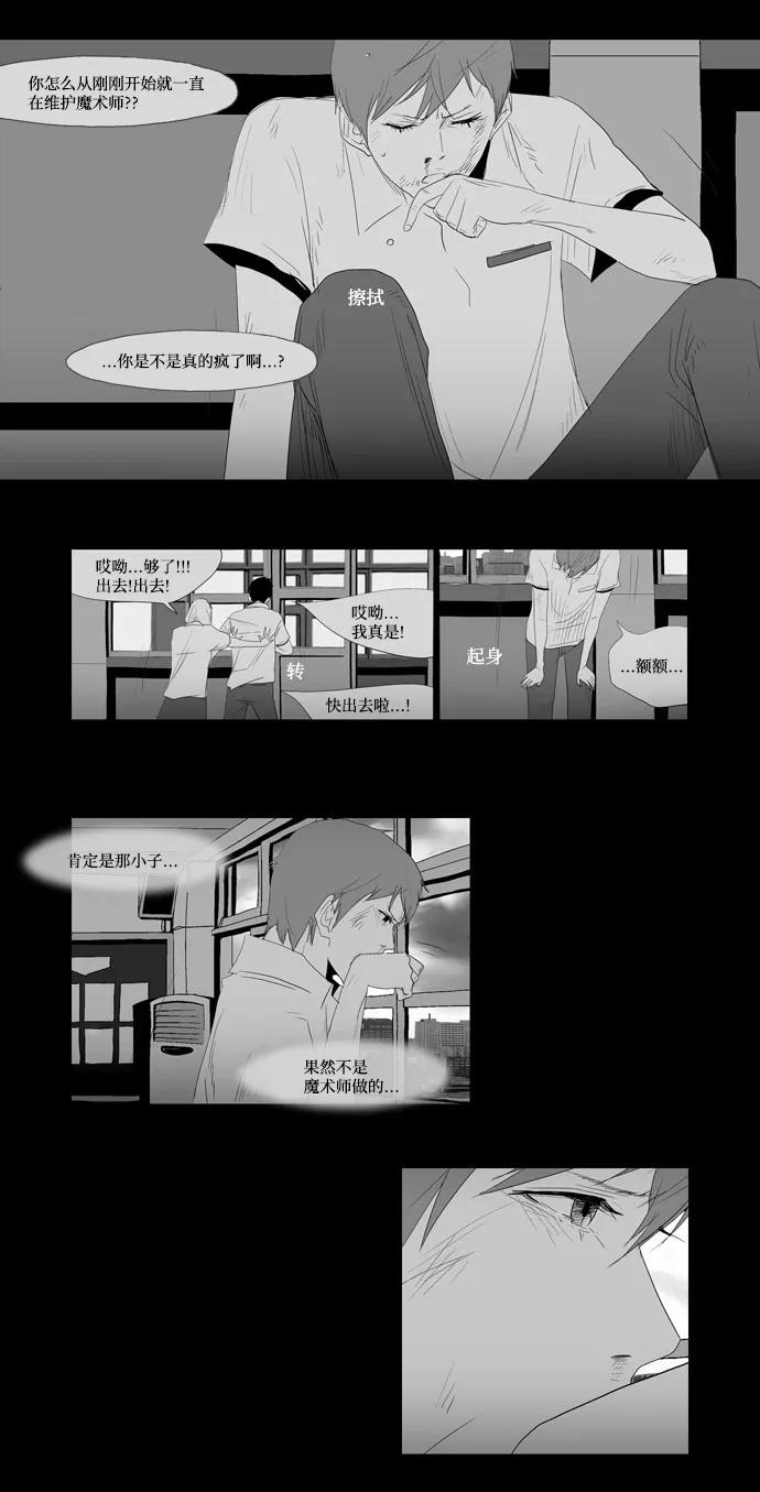 《安娜拉苏玛娜拉(魔幻之音)》[第26话] 花粉雪 第29页