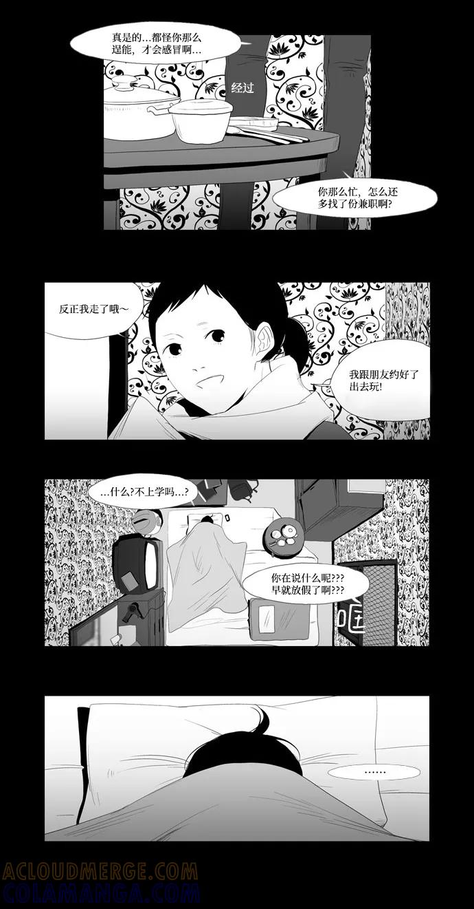 《安娜拉苏玛娜拉(魔幻之音)》[第27话] 你相信魔术吗？ 第7页