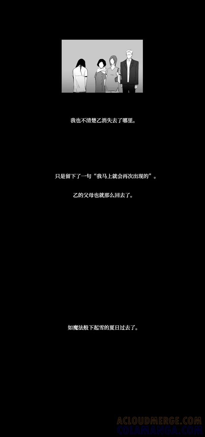 《安娜拉苏玛娜拉(魔幻之音)》[第27话] 你相信魔术吗？ 第3页