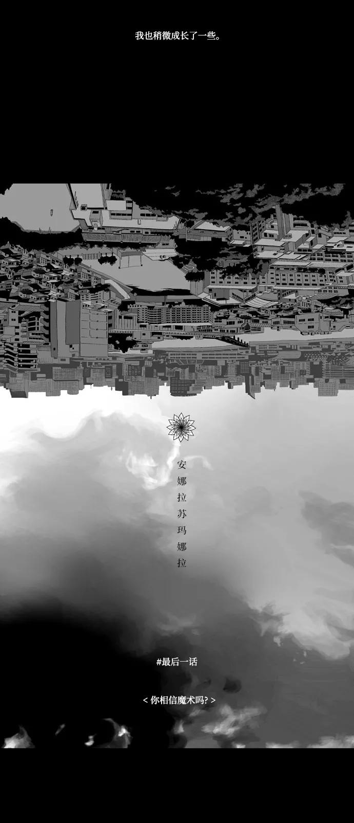 《安娜拉苏玛娜拉(魔幻之音)》[第27话] 你相信魔术吗？ 第4页
