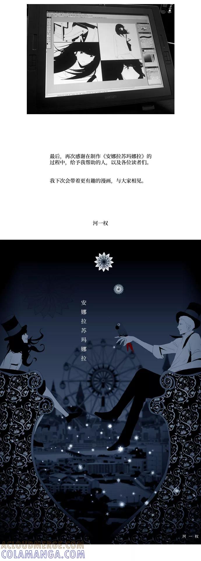 《安娜拉苏玛娜拉(魔幻之音)》[第28话] 后记 第4页
