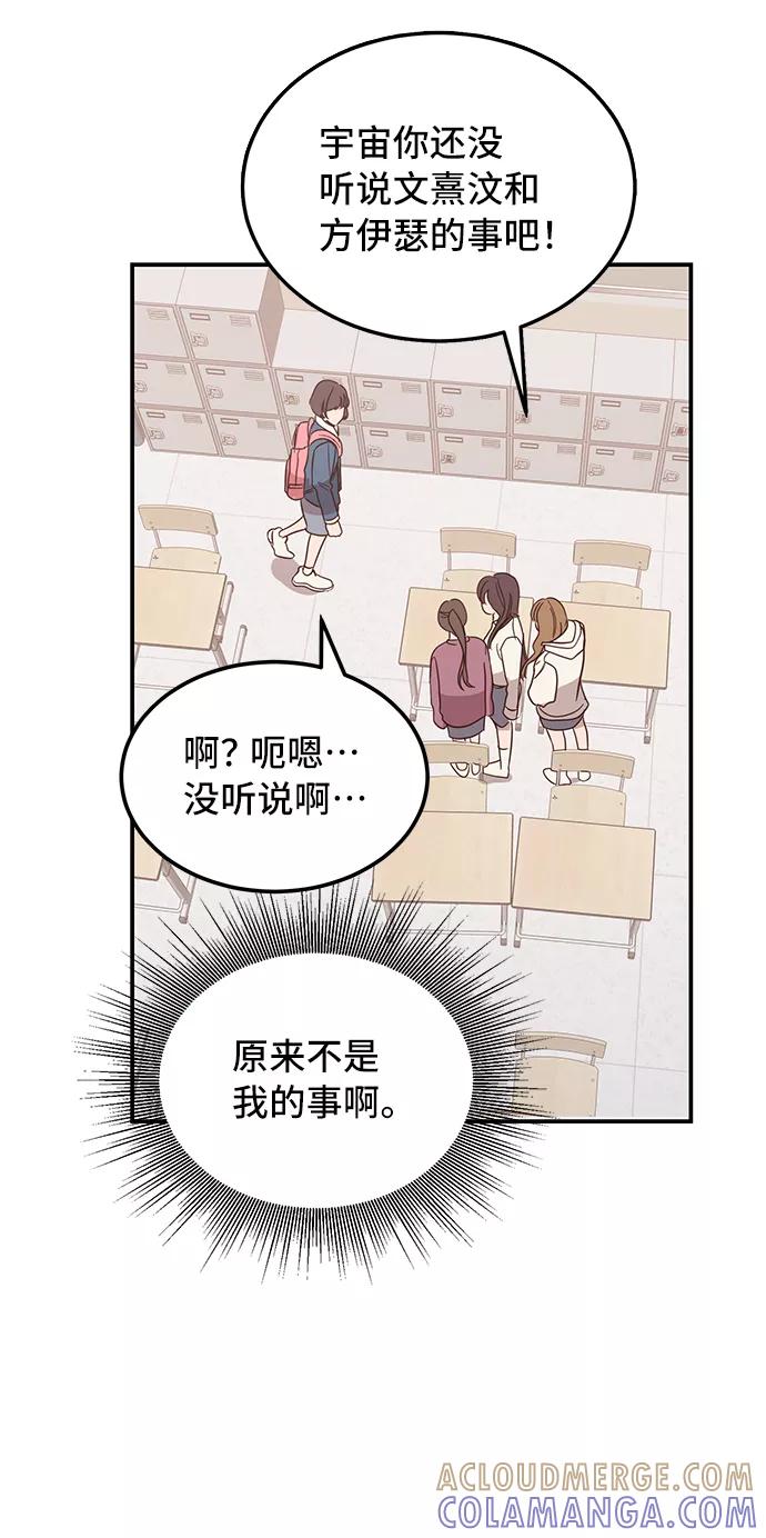 《宇宙最强初恋》第3话 第34页