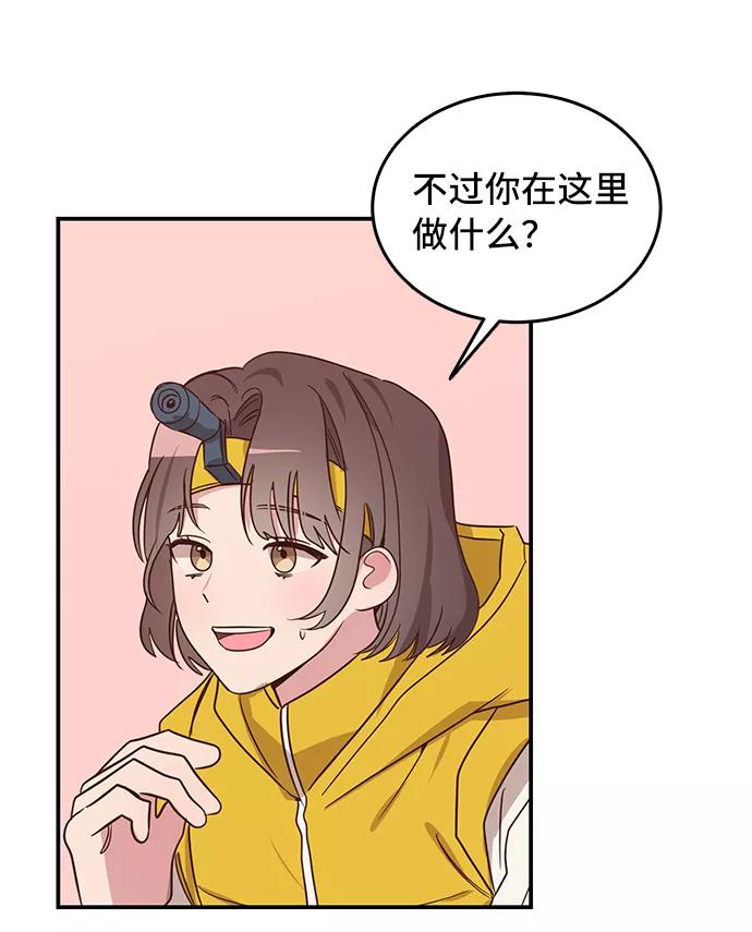 《宇宙最强初恋》第3话 第12页
