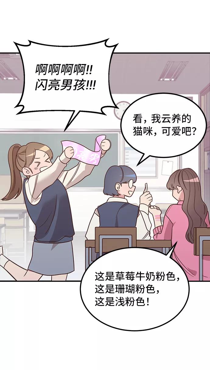 《宇宙最强初恋》第3话 第68页