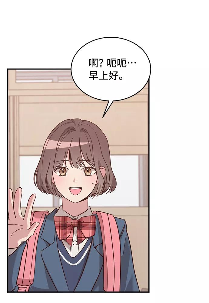 《宇宙最强初恋》第3话 第33页