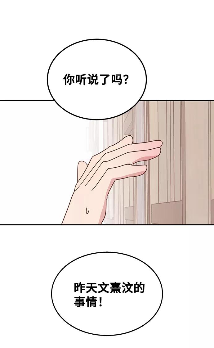 《宇宙最强初恋》第3话 第30页