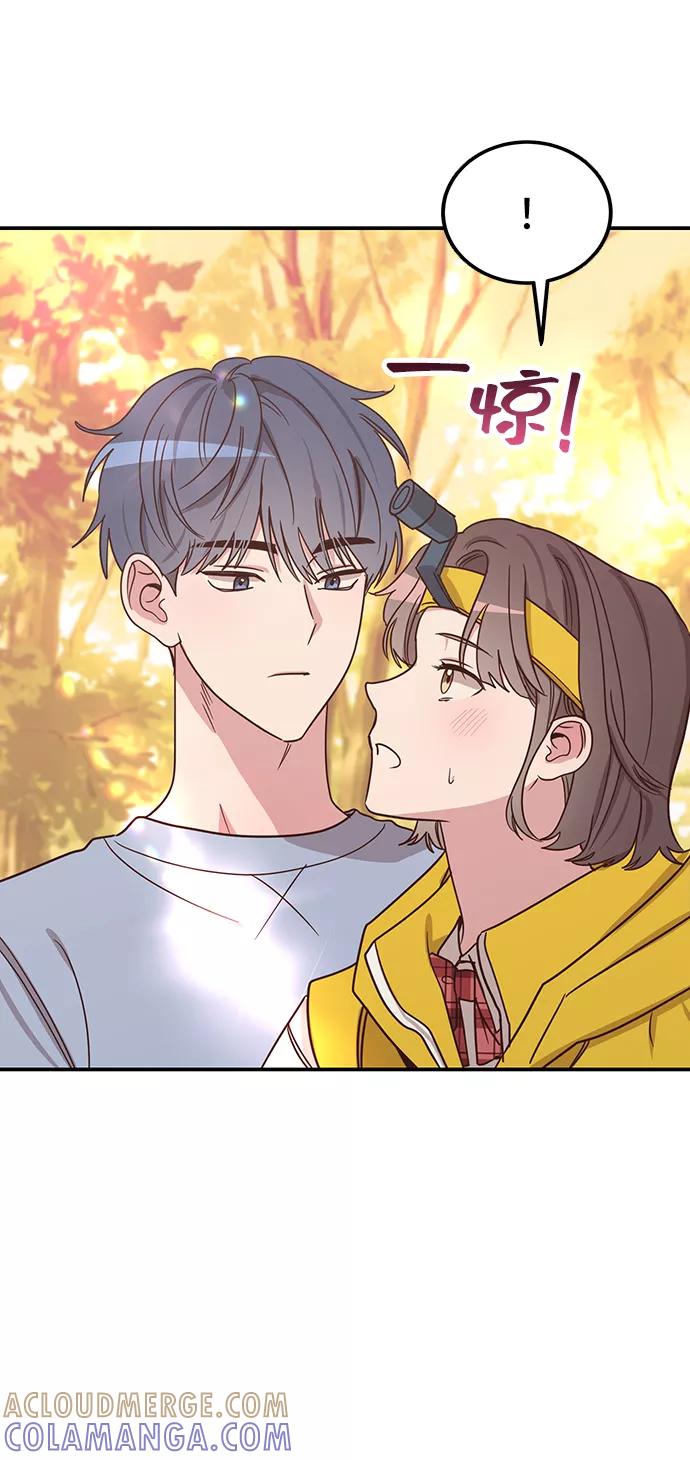 《宇宙最强初恋》第3话 第10页