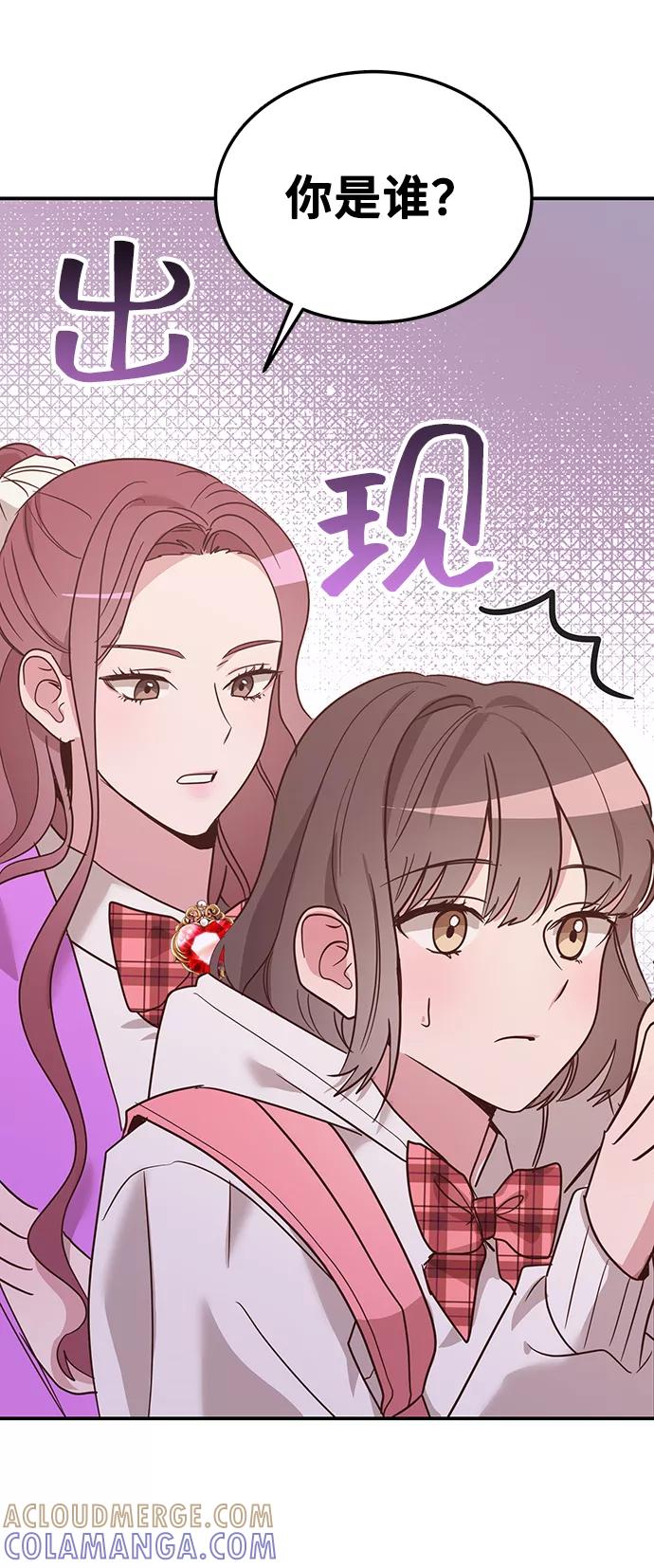 《宇宙最强初恋》第3话 第85页