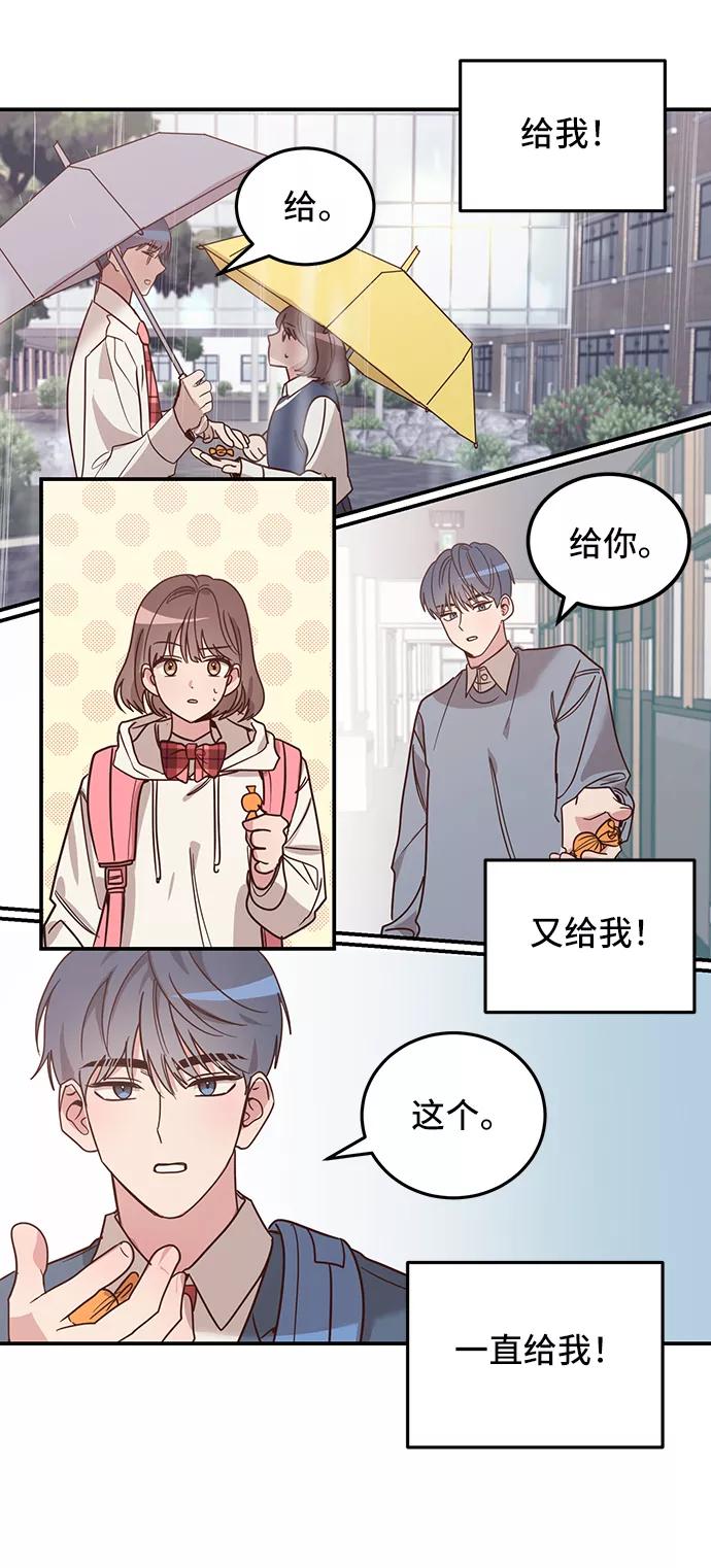 《宇宙最强初恋》第3话 第47页