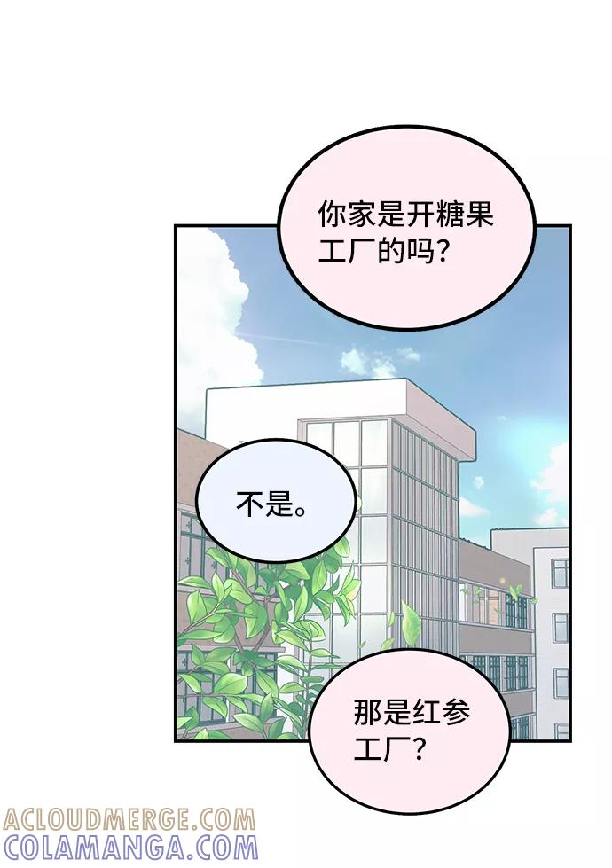 《宇宙最强初恋》第3话 第49页