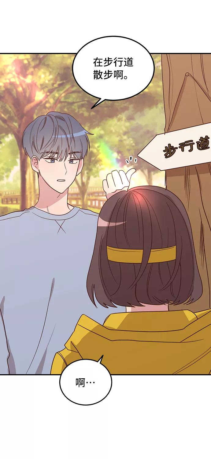 《宇宙最强初恋》第3话 第14页