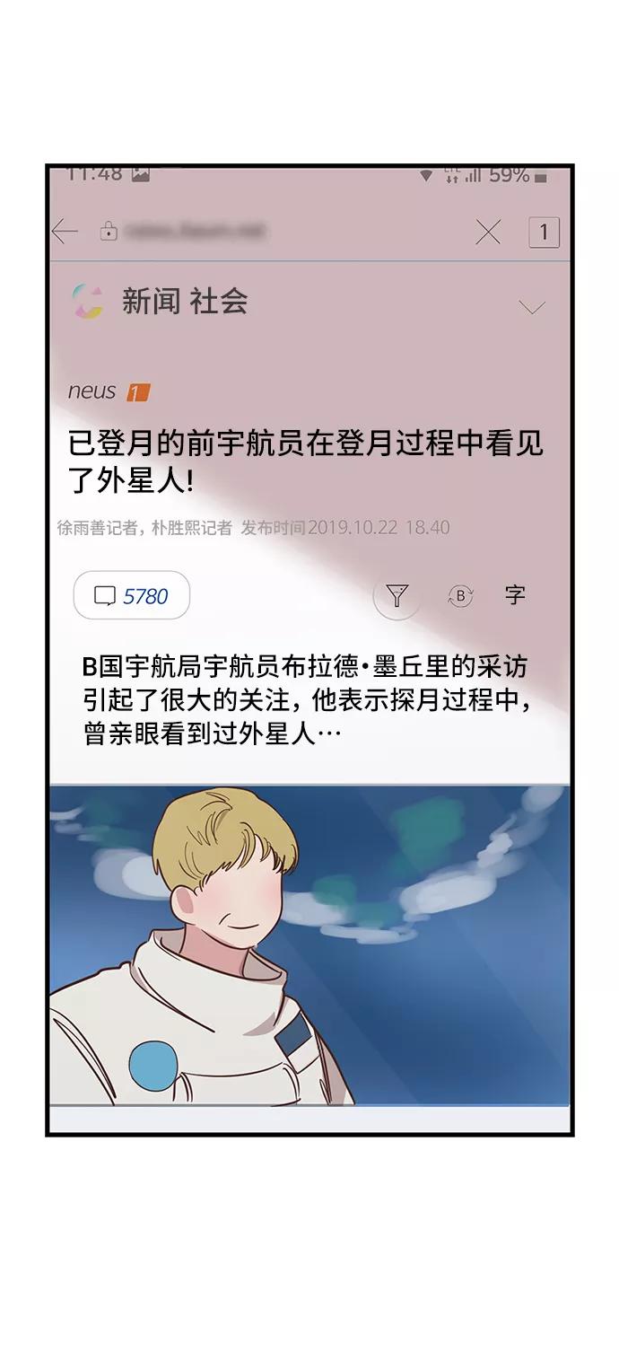 《宇宙最强初恋》第3话 第65页
