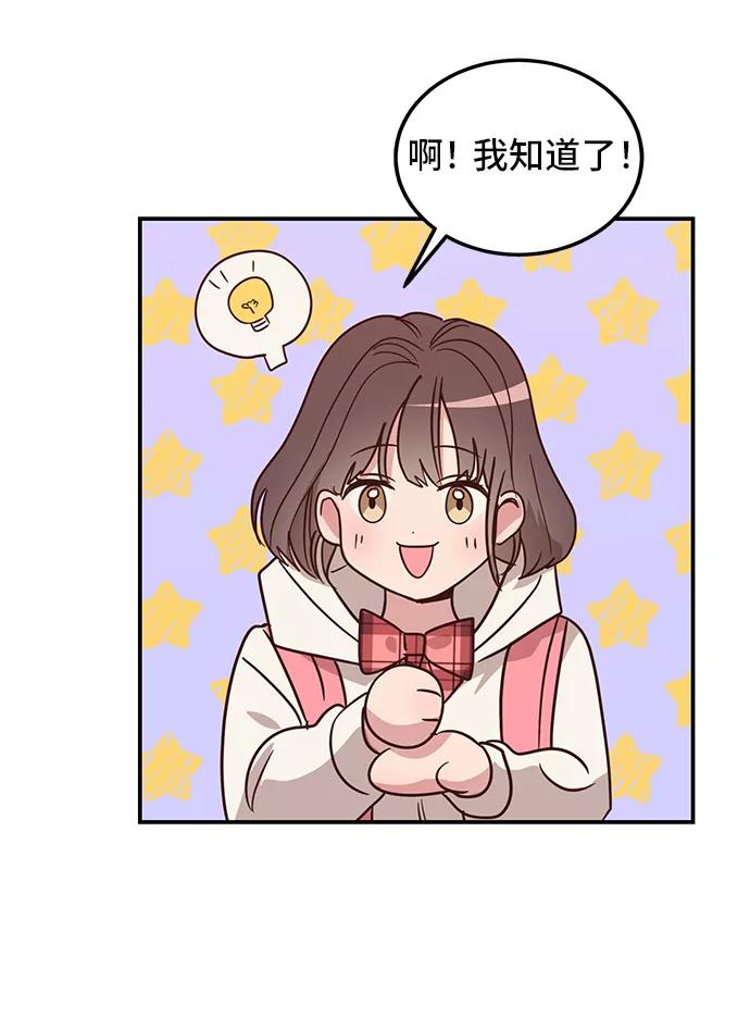 《宇宙最强初恋》第3话 第53页